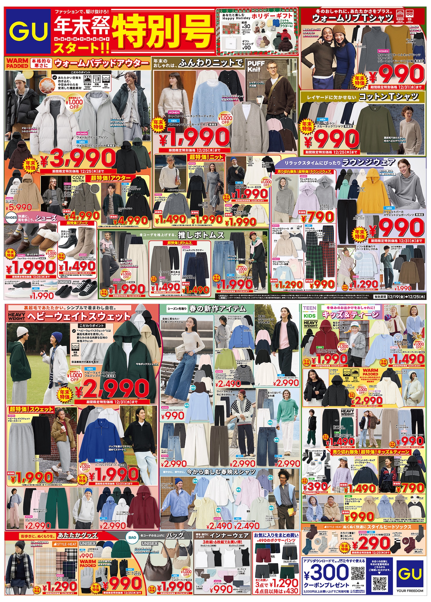 今週の折り込みチラシ