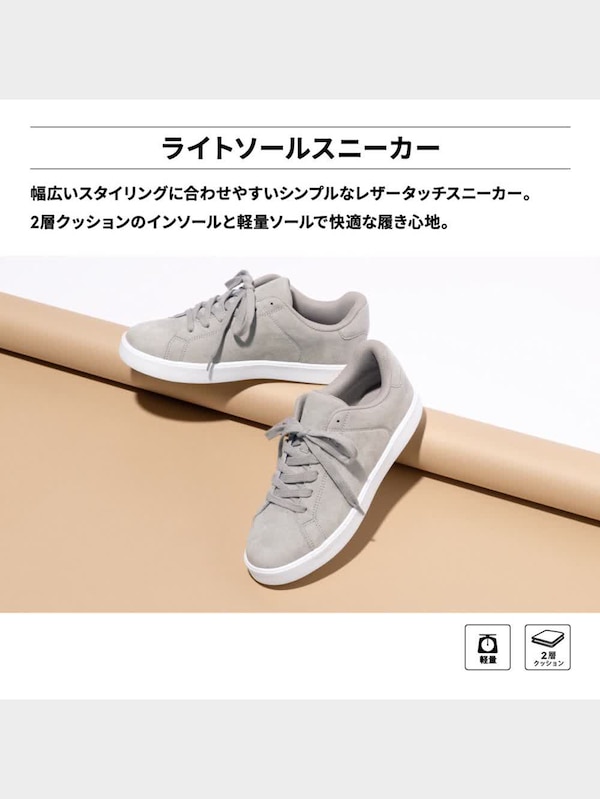 ライトソールスニーカー