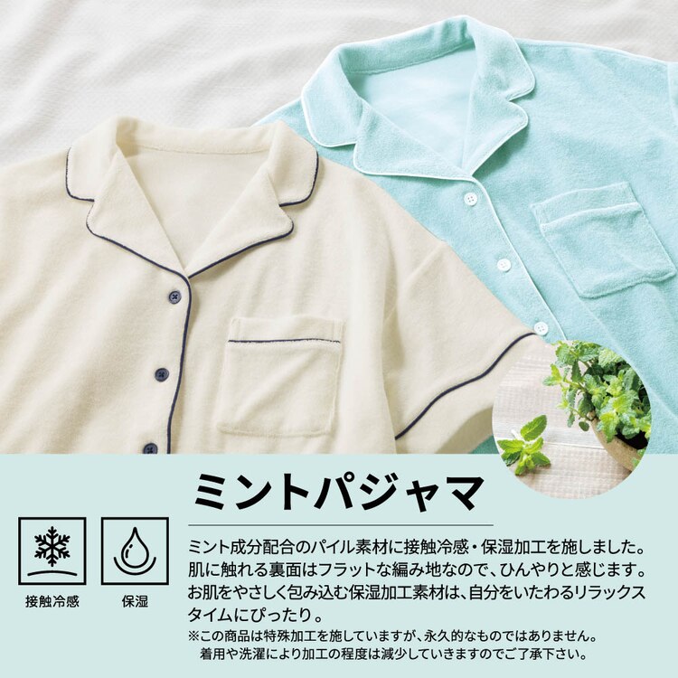 パイルパジャマ 半袖 Mint Gu ジーユー 公式通販オンラインストア