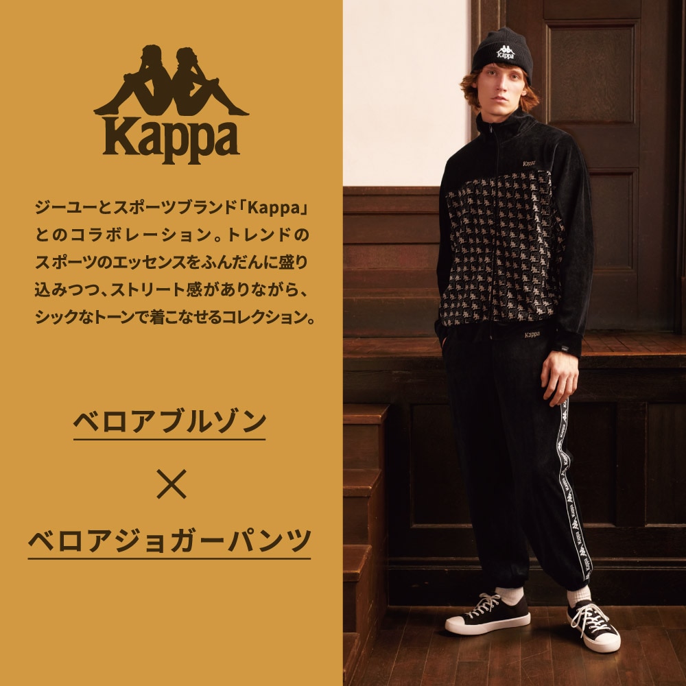 【最終値下げ】GU × kappa ベロア セットアップ Lサイズ