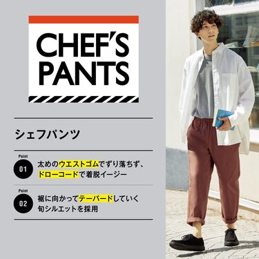 Gu公式 シェフパンツ ファッション通販サイト