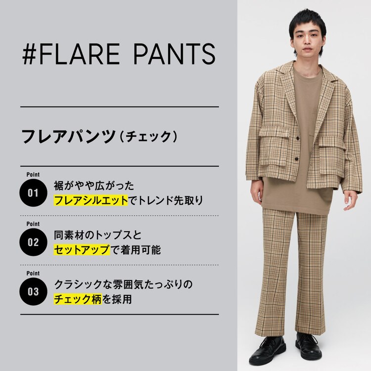 フレアパンツ チェック Nt E セットアップ可能 Gu ジーユー 公式通販オンラインストア フレアパンツ チェック Nt E セットアップ可能 Gu ジーユー 公式通販オンラインストア