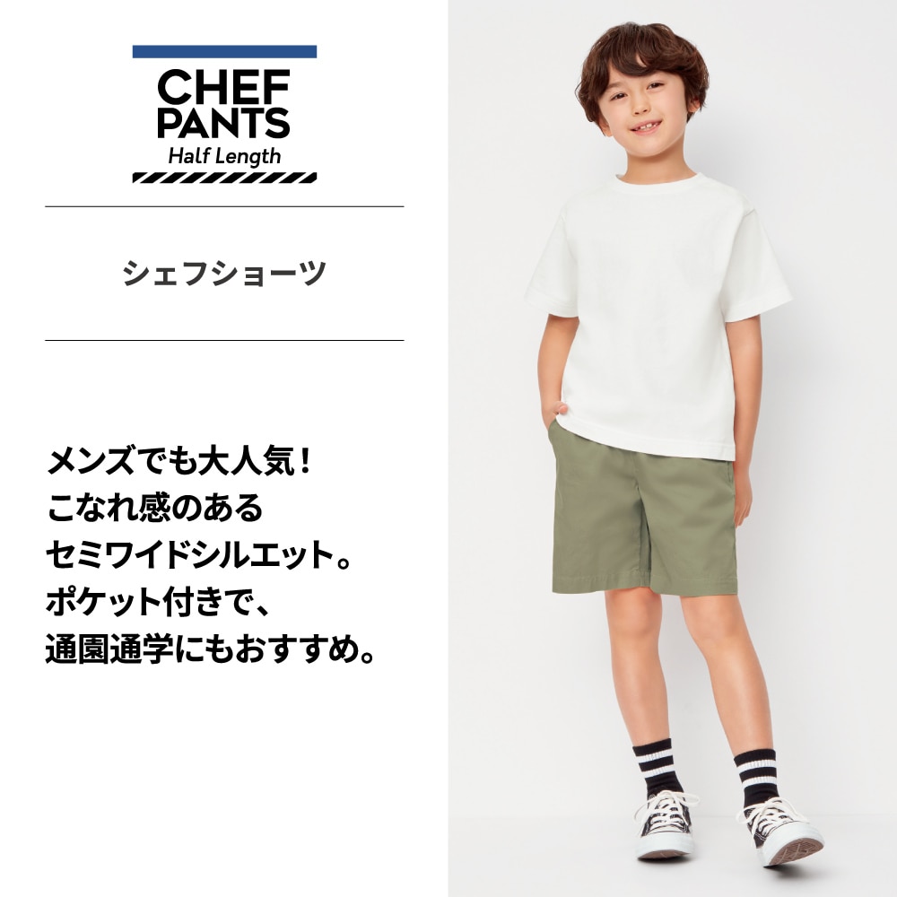 BOYSシェフショーツ