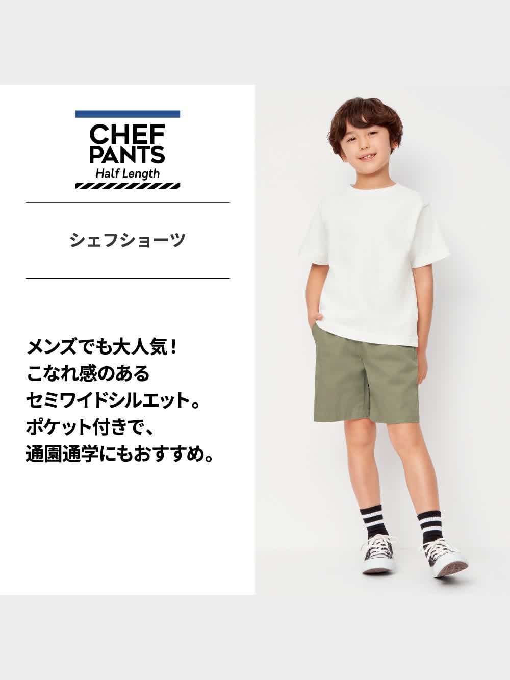 GU公式 | BOYSシェフショーツ