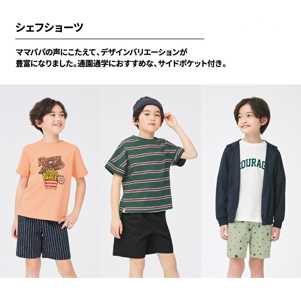 BOYSシェフショーツ