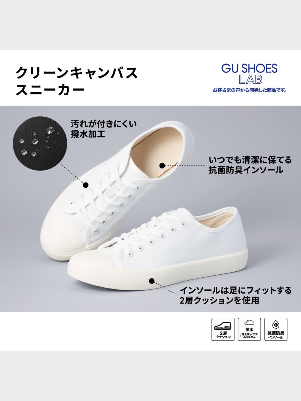 クリーン スニーカー gu