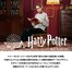 ポーチHarry Potter