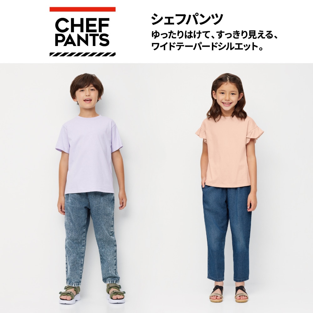 GU公式 | KIDS(男女兼用)デニムシェフパンツ | ファッション通販サイト