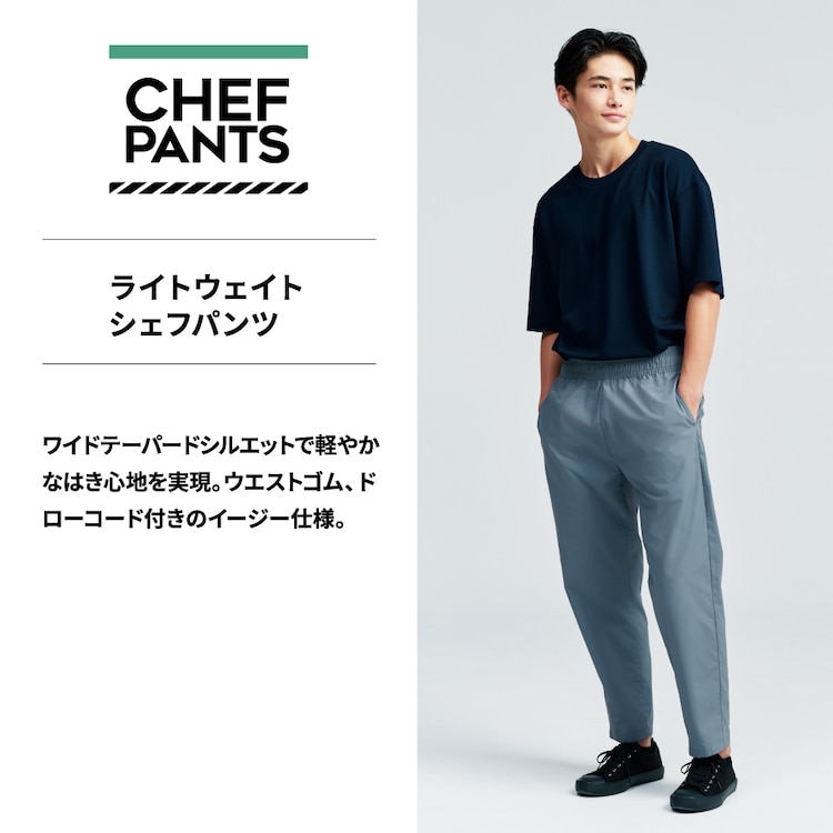 Gu公式 ライトウェイトシェフパンツ E ファッション通販サイト Gu公式 ライトウェイトシェフパンツ E ファッション通販サイト