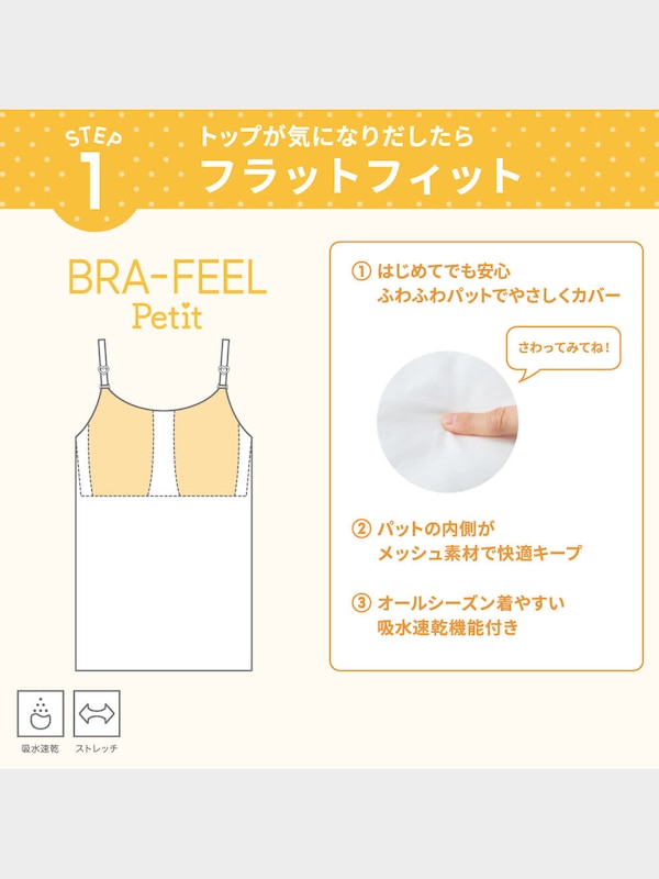 GIRLSブラフィールプチキャミソール(フラットフィット)