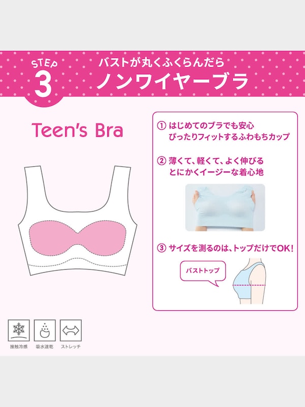 GIRLSノンワイヤーブラキャミソール(フリーカットタイプ)(セットアップ可能)