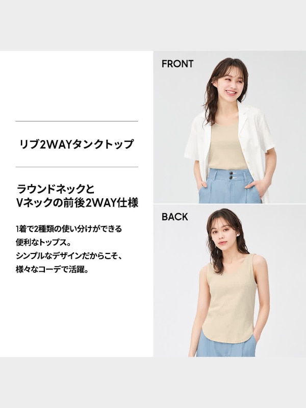リブ2WAYタンクトップ