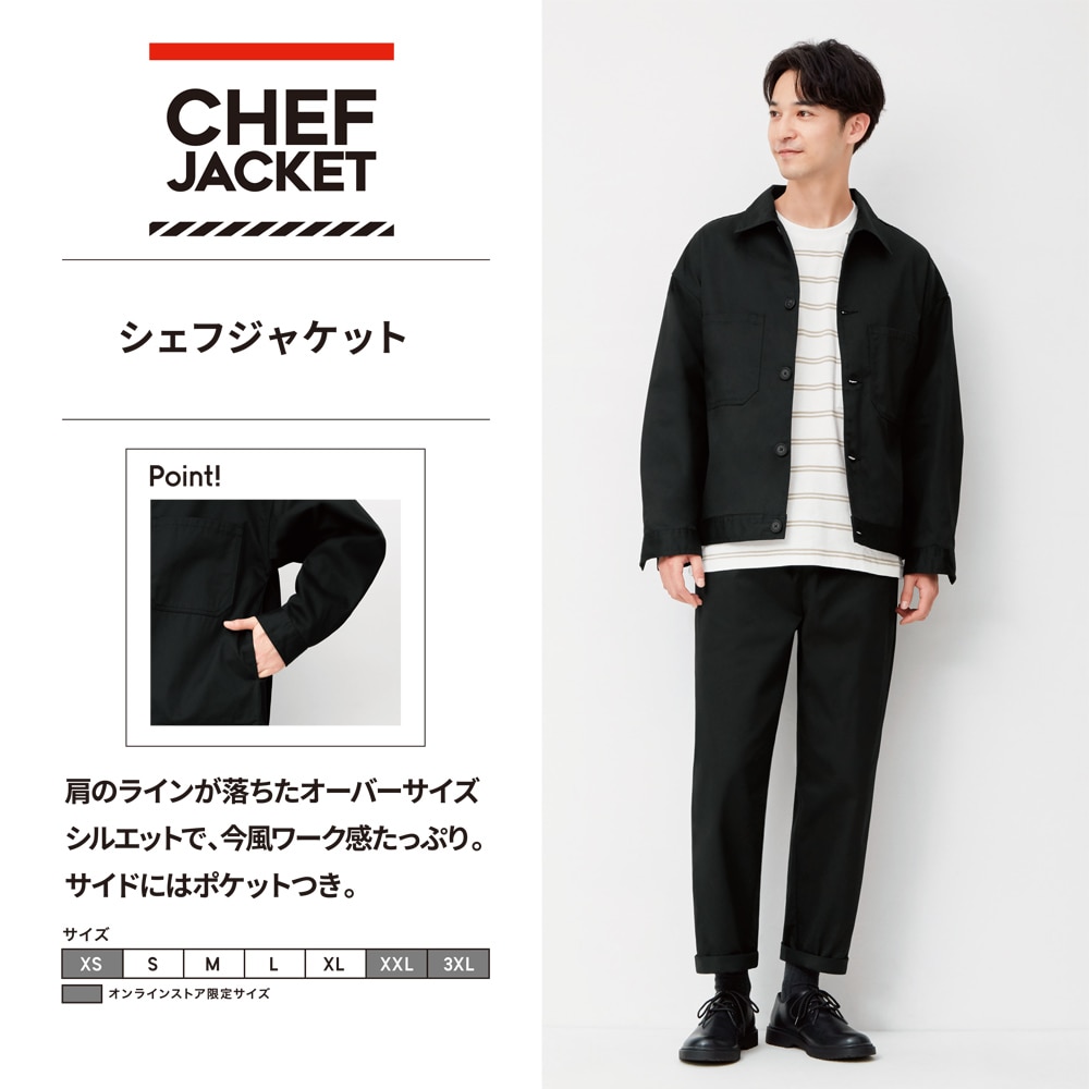 GU公式 | シェフジャケット(セットアップ可能) | ファッション通販サイト