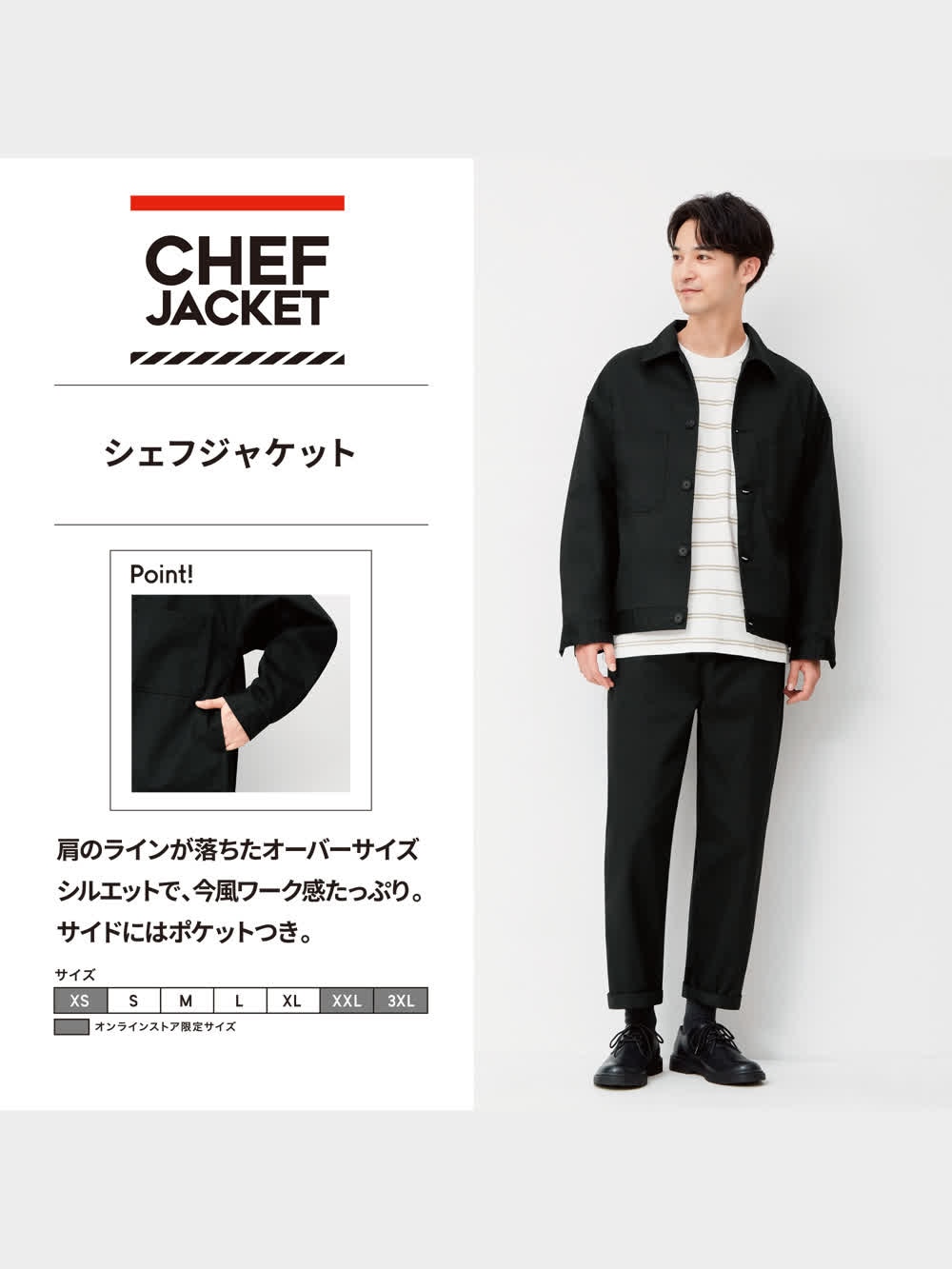 GU公式 | シェフジャケット(セットアップ可能)