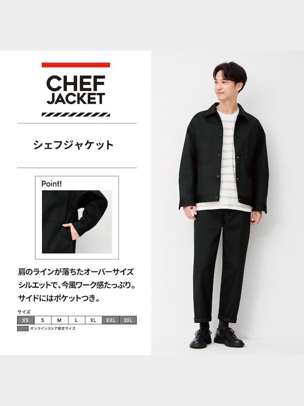 シェフジャケット(セットアップ可能)