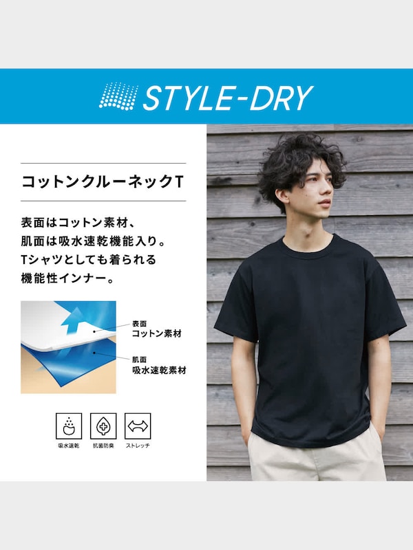 スタイルドライドライコットンクルーネックT(半袖)