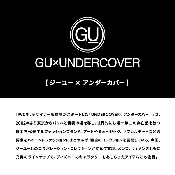 Gu公式 ベレーundercover E ファッション通販サイト Gu公式 ベレーundercover E ファッション通販サイト