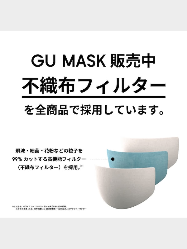 高機能フィルター入りMASK(2枚組･GU DRY素材使用)