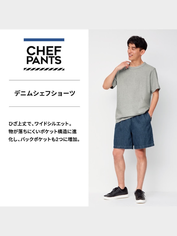 デニムシェフショーツ(セットアップ可能)