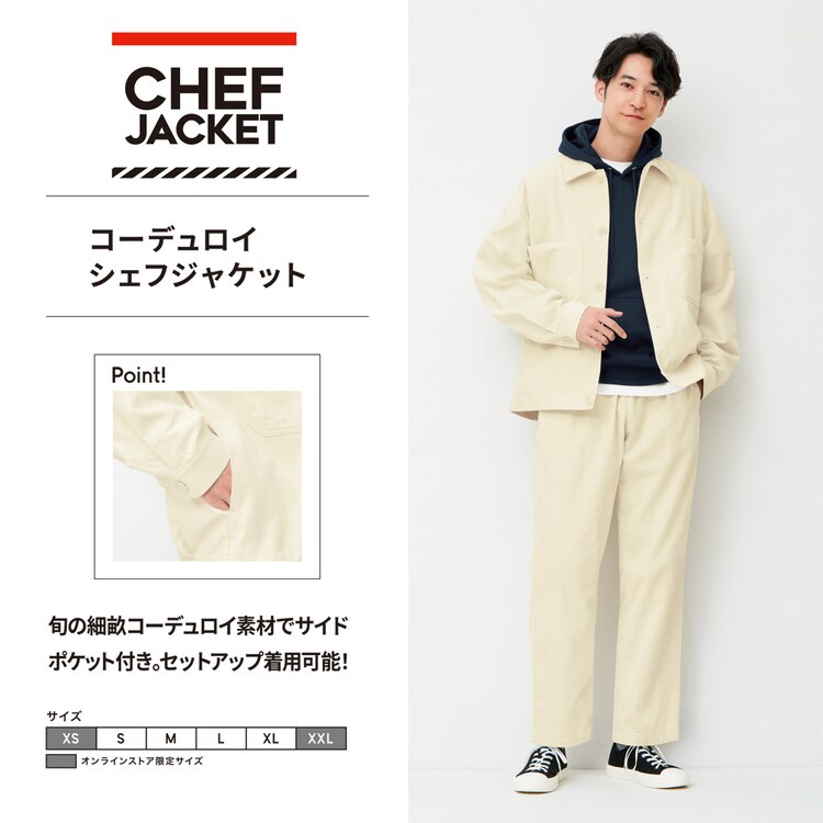 Gu公式 コーデュロイシェフジャケット セットアップ可能 ファッション通販サイト