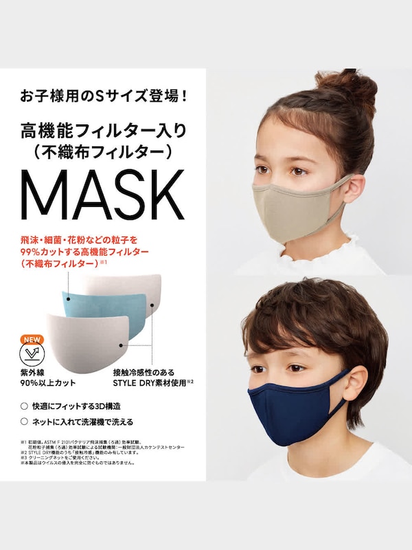高機能フィルター入りMASK(2枚組・STYLE DRY素材使用)