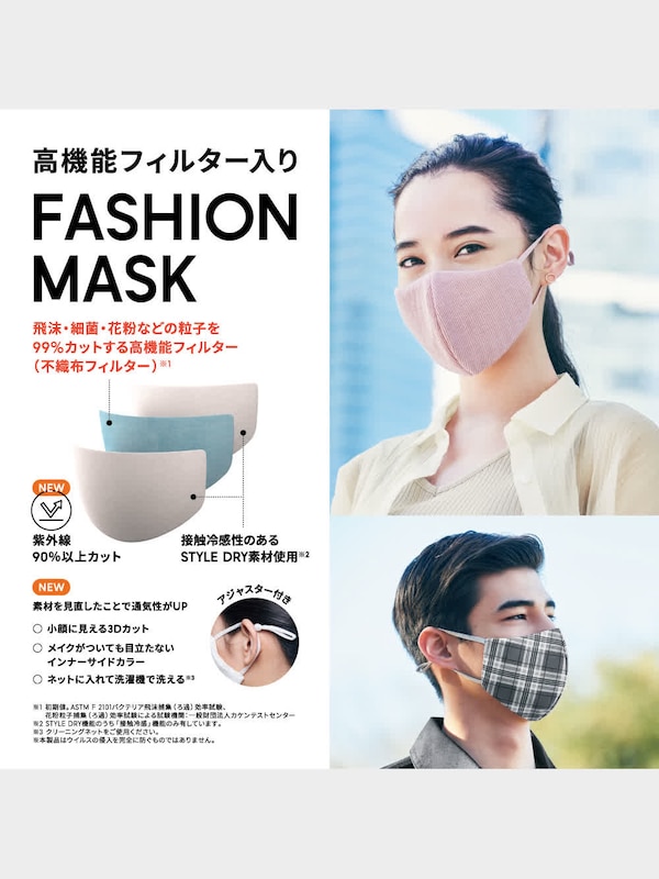 高機能フィルター入りFASHION MASK(STYLE DRY素材使用)チェック