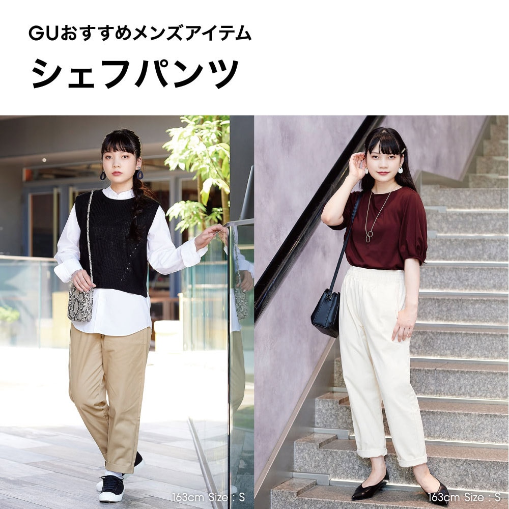 Gu公式 シェフパンツ セットアップ可能 ファッション通販サイト