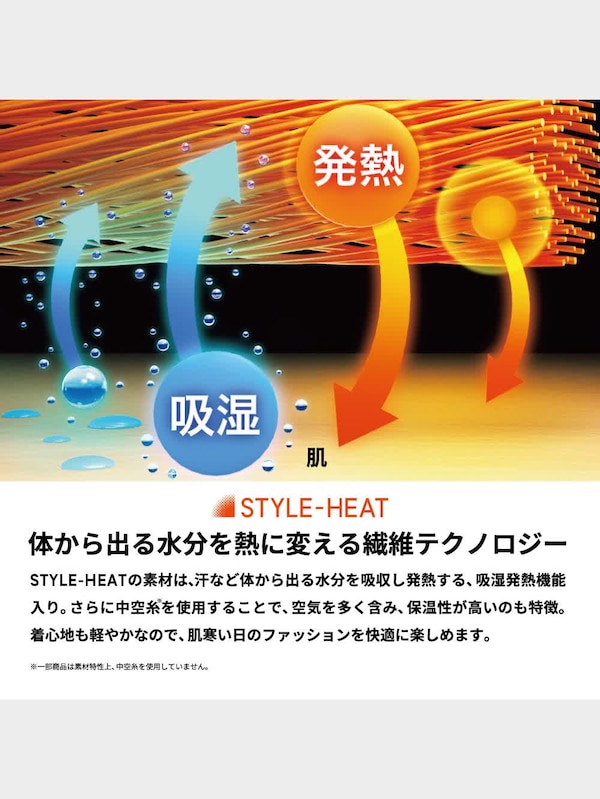 スタイルヒートUネックT(8分袖)