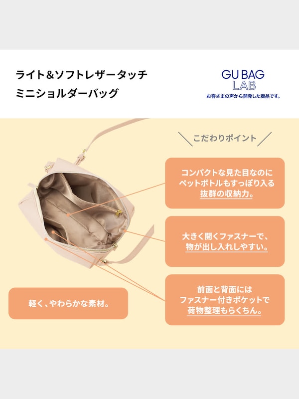 ライト&ソフトレザータッチミニショルダーバッグ
