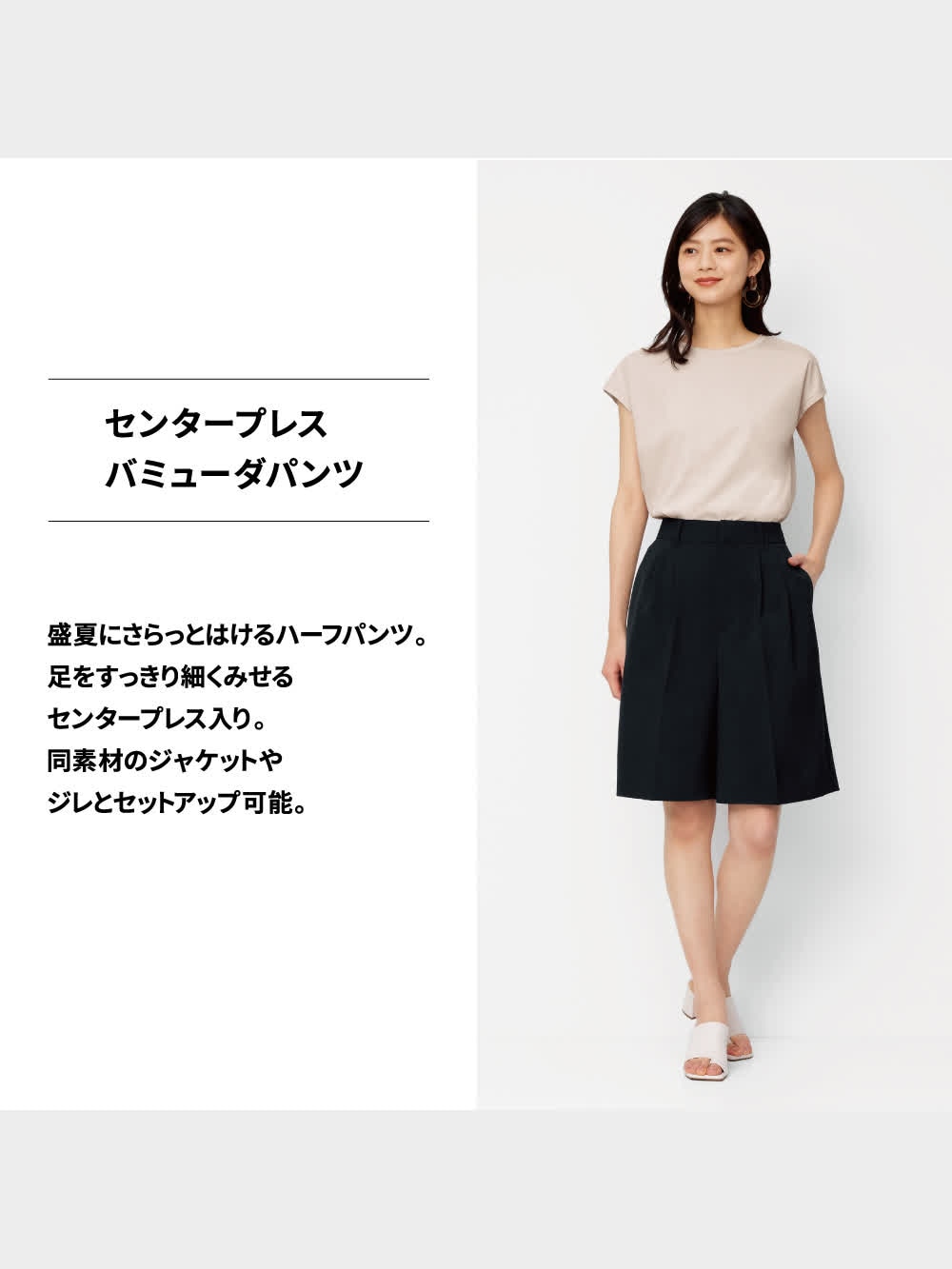 GU公式 | センタープレスバミューダパンツ(セットアップ可能)