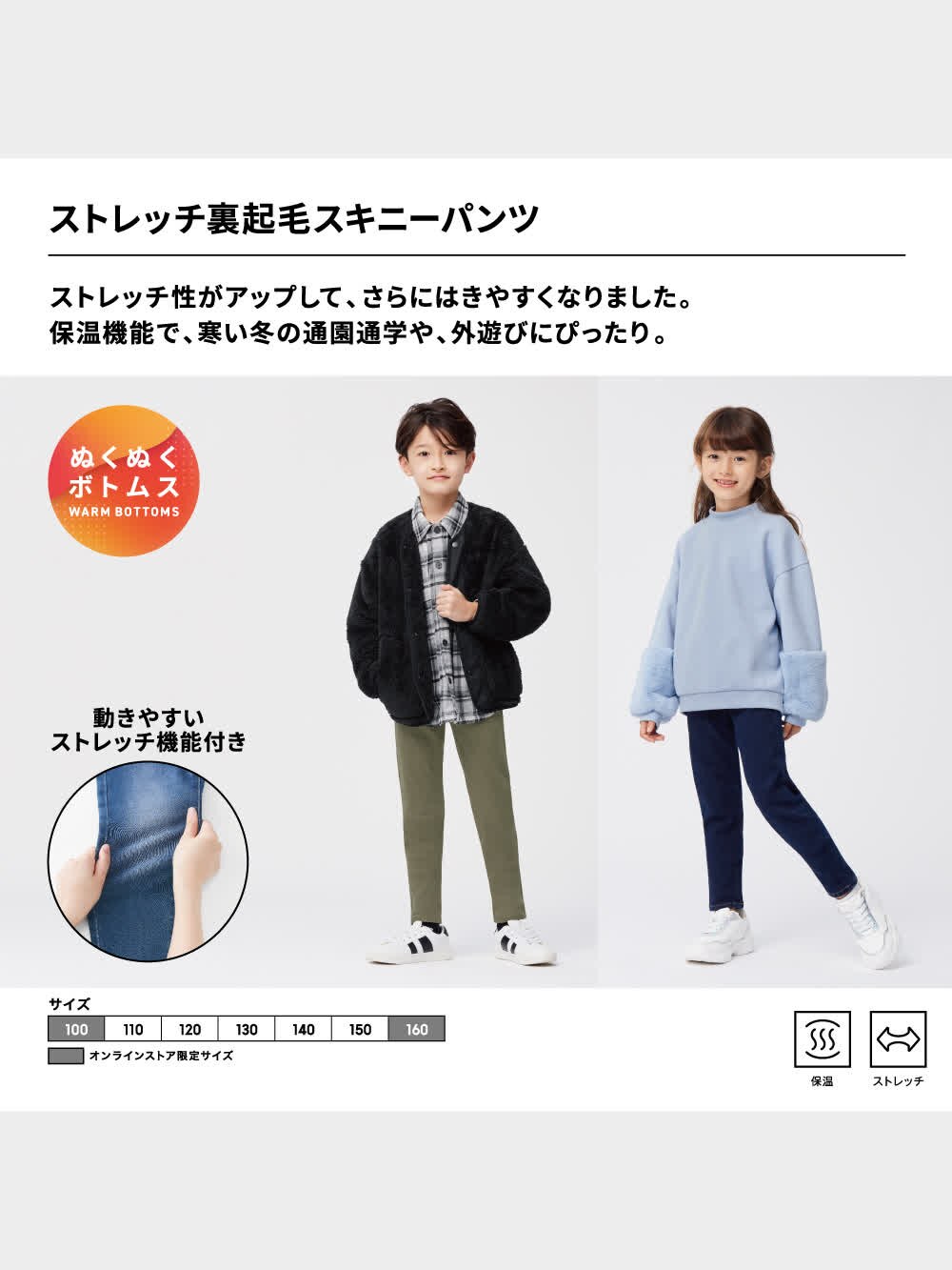 GU公式 | KIDS(男女兼用)ストレッチ裏起毛カラースキニーパンツ