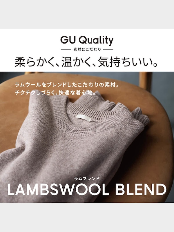 ソフトラムブレンドクルーネックセーター(長袖)