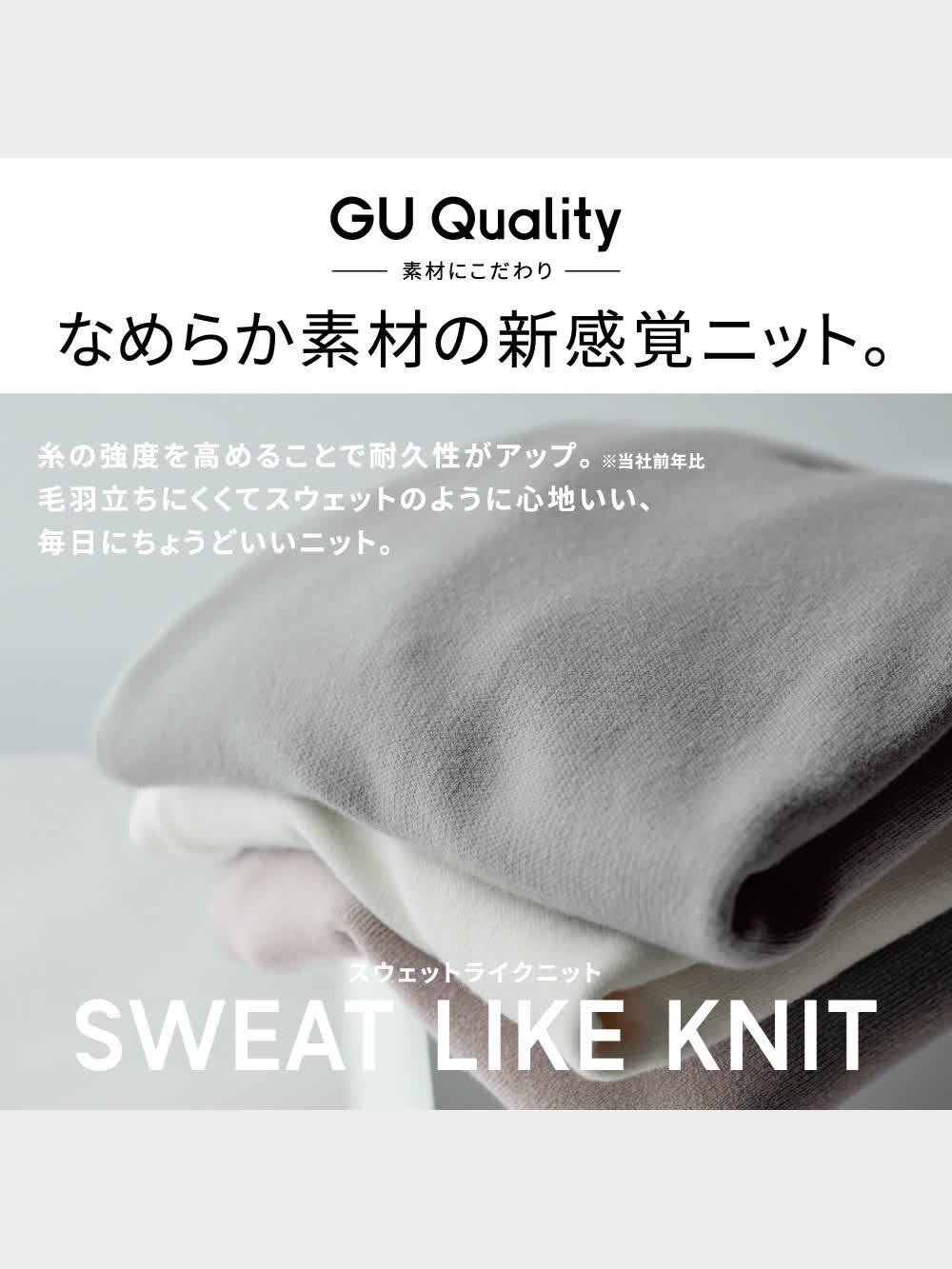 GU公式 | スウェットライククルーネックセーター(長袖)