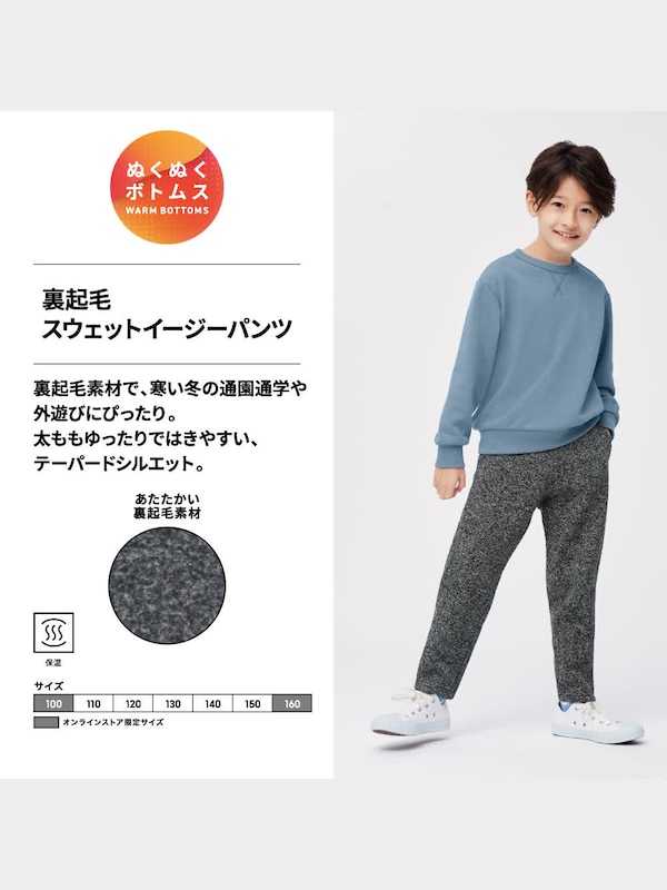 BOYS裏起毛スウェットイージーパンツ