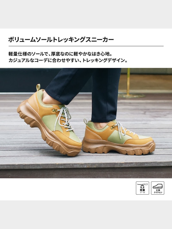 ボリュームソールトレッキングスニーカー