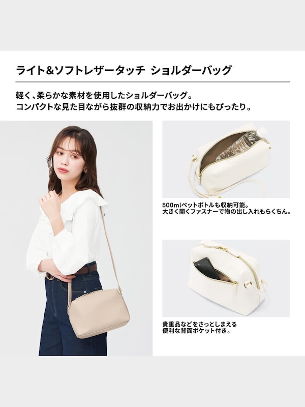 ライト&ソフトレザータッチショルダーバッグ