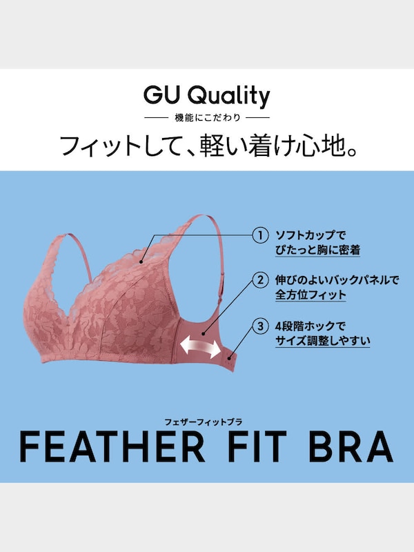 フェザーフィットブラ(ノンワイヤー)(レース)