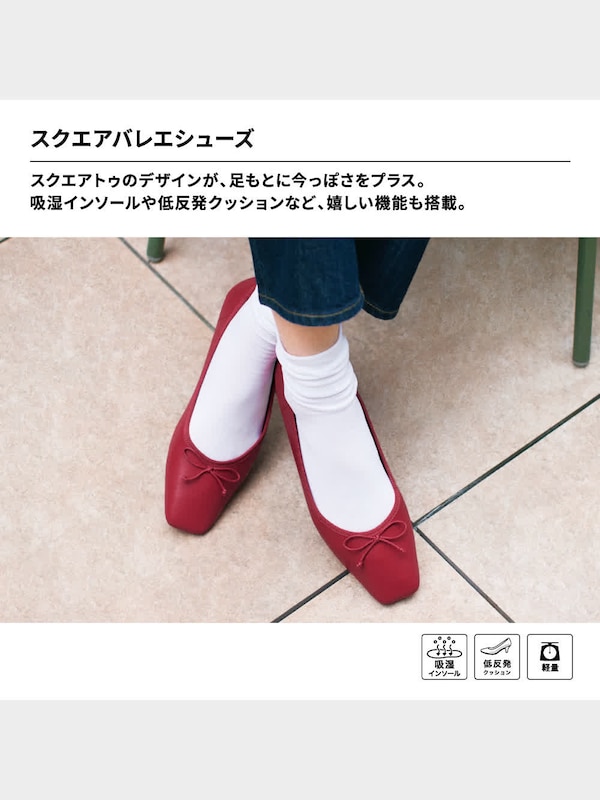 スクエアバレエシューズ