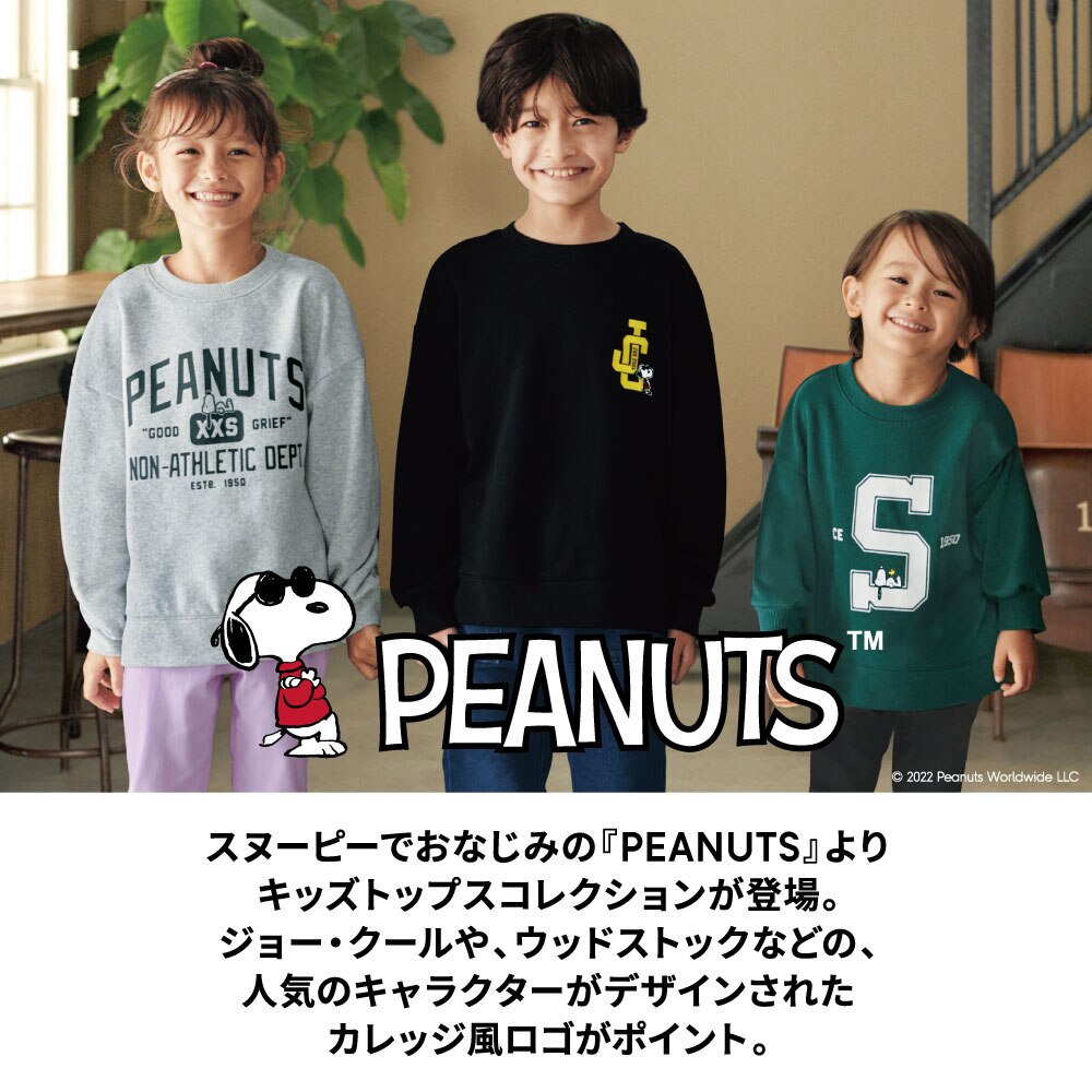 GU公式 | KIDS(男女兼用)ドライスウェットプルオーバー(長袖) Peanuts 1