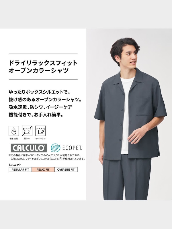 ドライリラックスフィットオープンカラーシャツ(5分袖)(セットアップ可能)