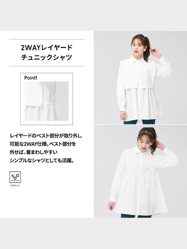 2wayレイヤードチュニックシャツ(長袖)