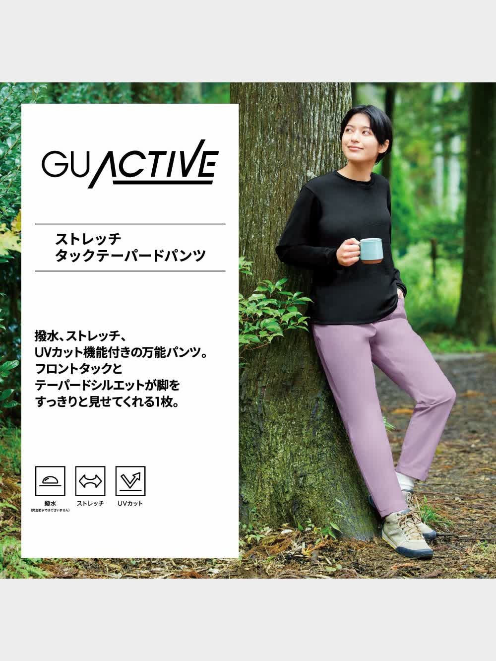 GU公式 | ストレッチタックテーパードパンツGA+E