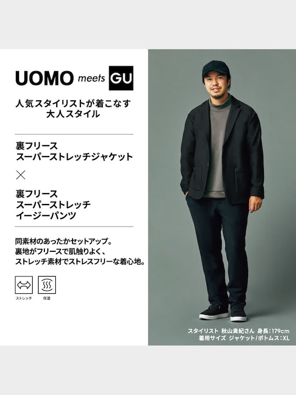 裏フリーススーパーストレッチジャケットSW(セットアップ可能)