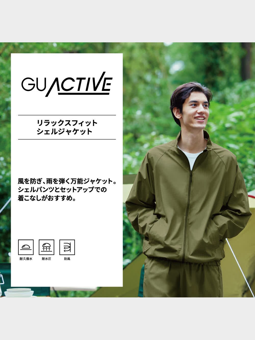リラックスフィットシェルジャケット GU公式 | リラックスフィットシェルジャケットGA+E(セットアップ