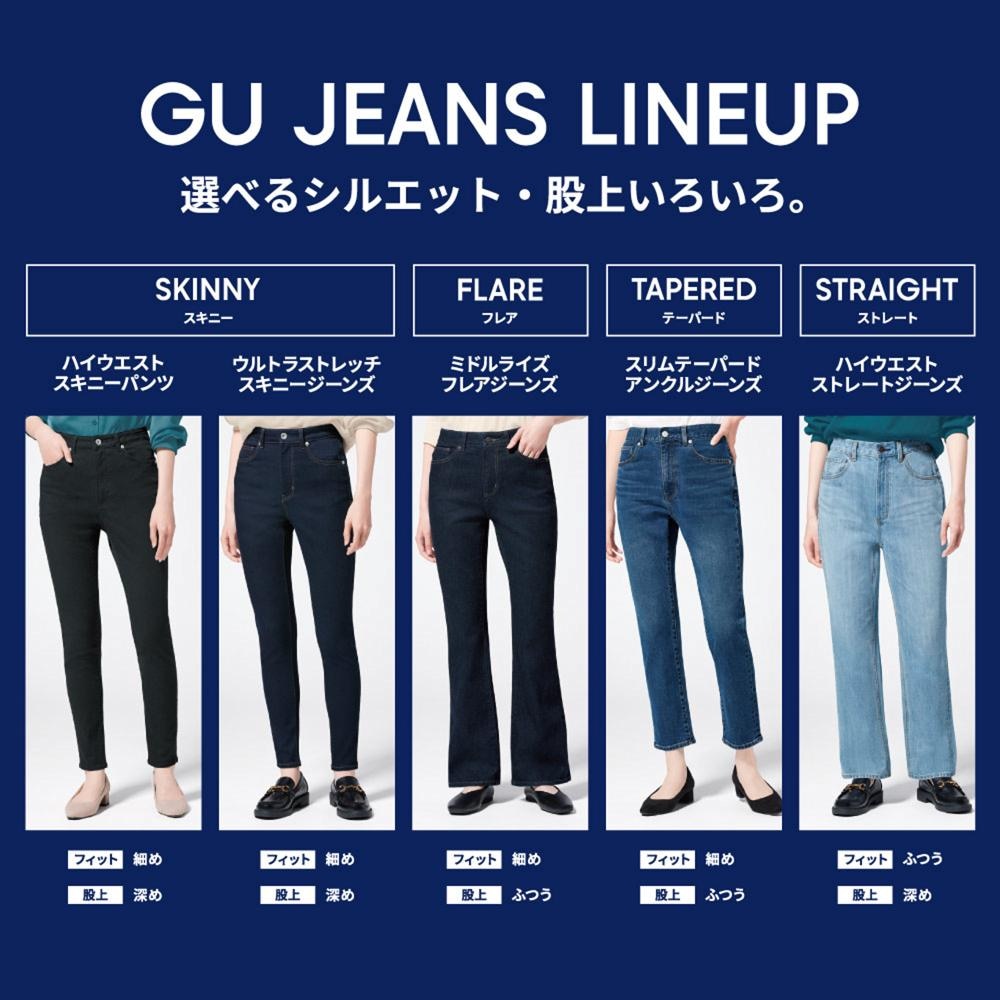 GU公式 | ハイウエストストレートジーンズ(丈標準68.0～72.0cm)