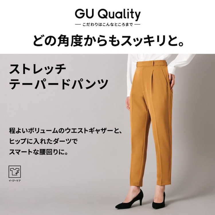 GU公式 ストレッチテーパードパンツ(丈標準62.5～66.5cm)