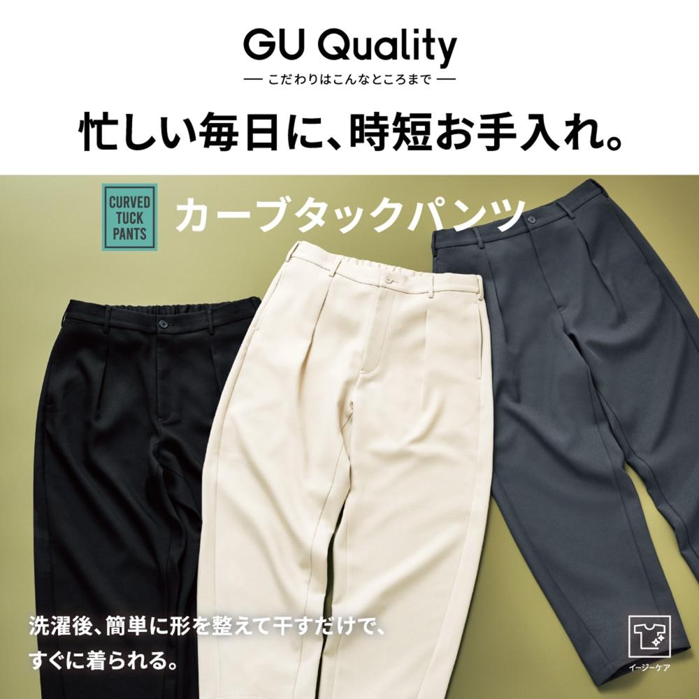 GU公式 | カーブタックパンツ(丈標準67.0～71.0cm)(セットアップ可能)