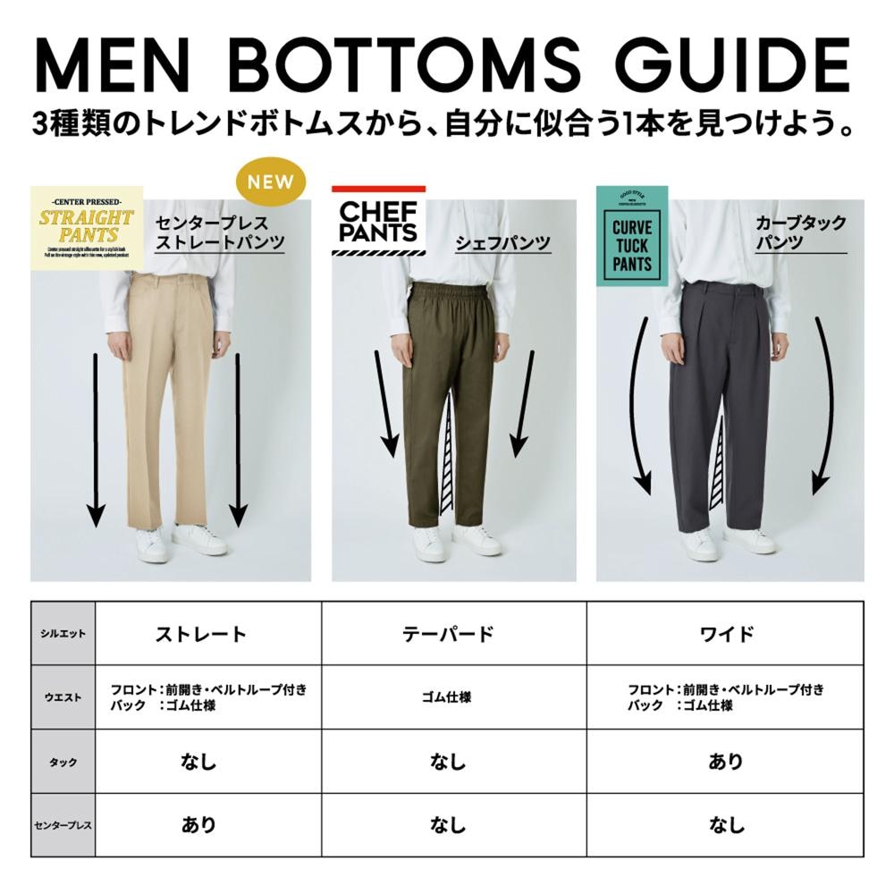 カーブタックパンツ(丈標準67.0～71.0cm)(セットアップ可能)