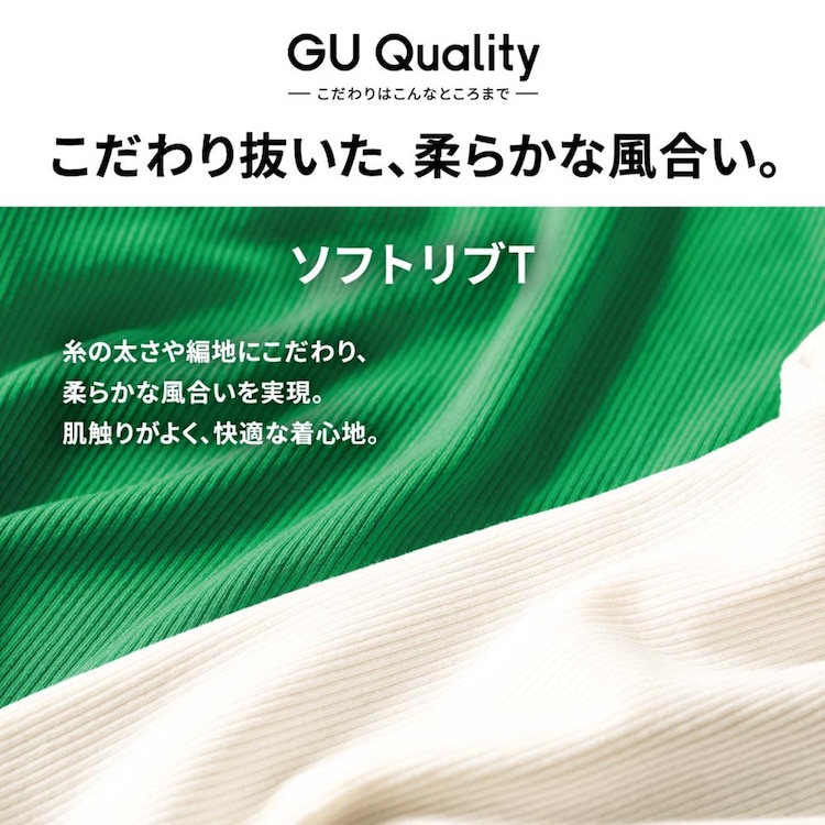 GU公式 ソフトリブタートルネックT(長袖)(ややゆったり)