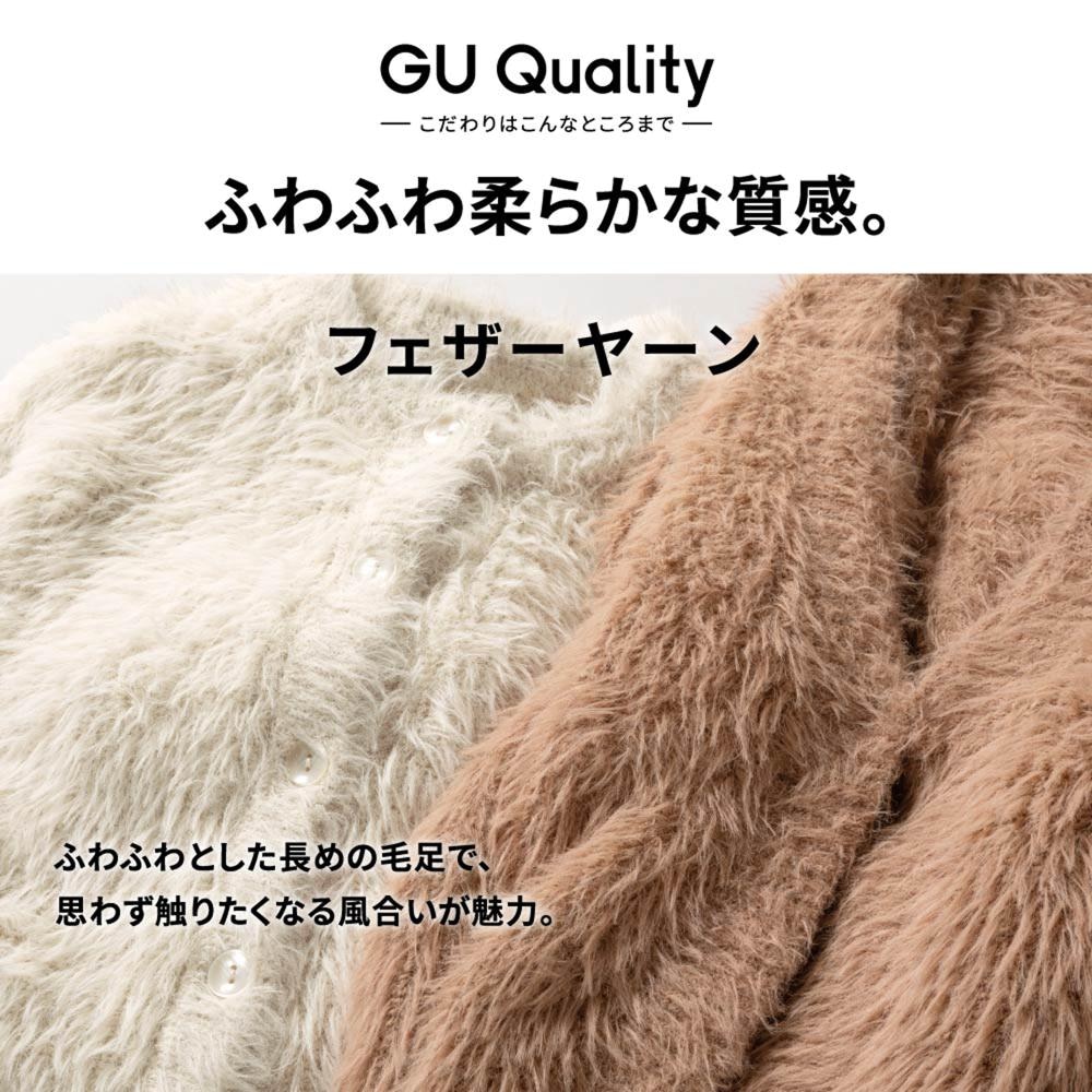 GU公式 | フェザーヤーンオーバーサイズカーディガン(長袖)